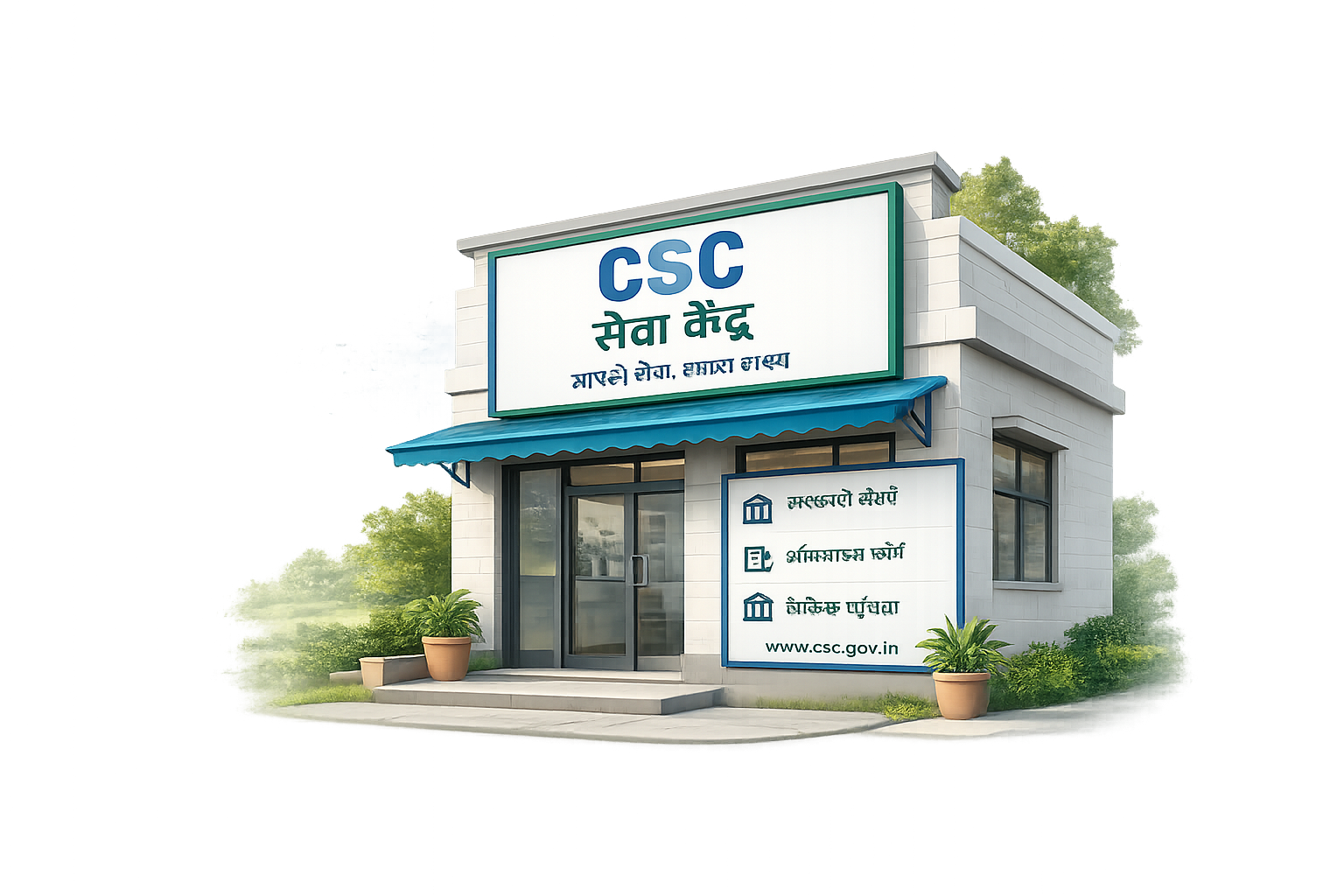 हमारा कार्यालय